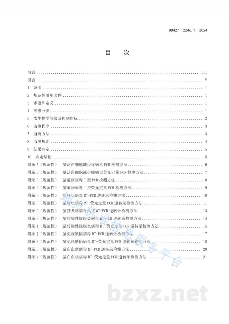DB42/T 2246.1-2024实验用猫 第1部分：微生物学等级及监测