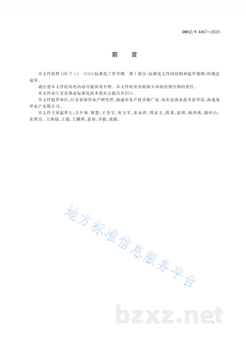 DB32/T 4467-2023南美白对虾小型温棚养殖尾水生态化处理技术规程