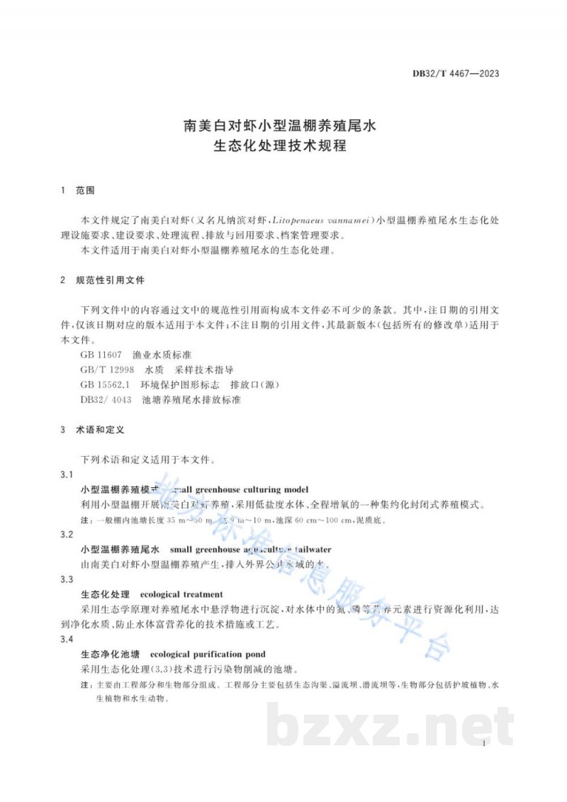 DB32/T 4467-2023南美白对虾小型温棚养殖尾水生态化处理技术规程