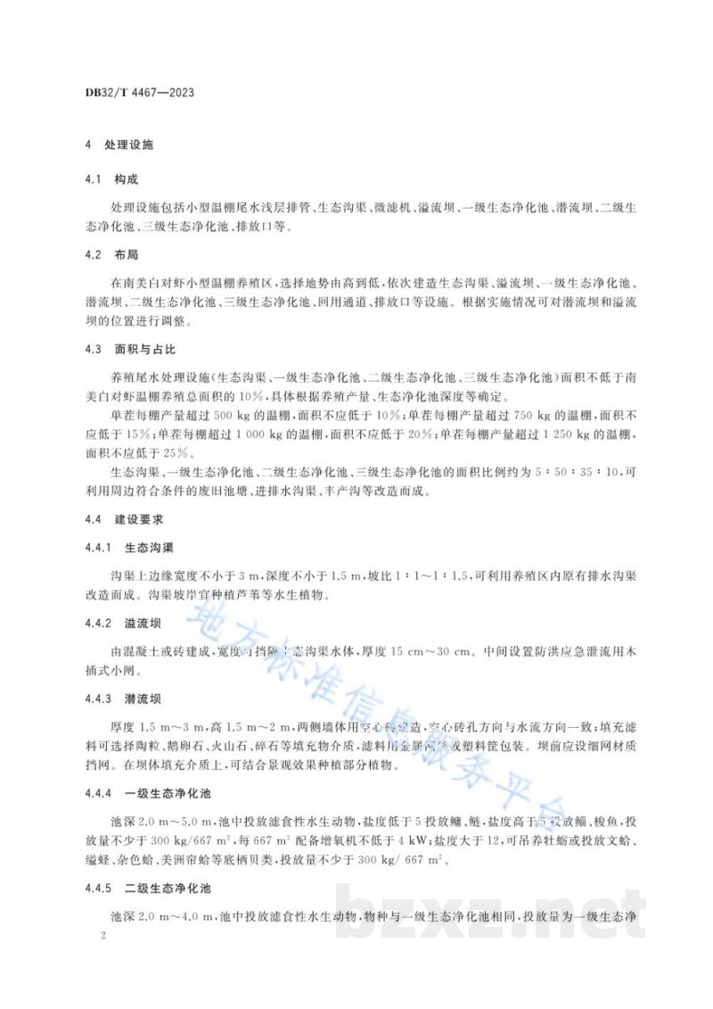 DB32/T 4467-2023南美白对虾小型温棚养殖尾水生态化处理技术规程