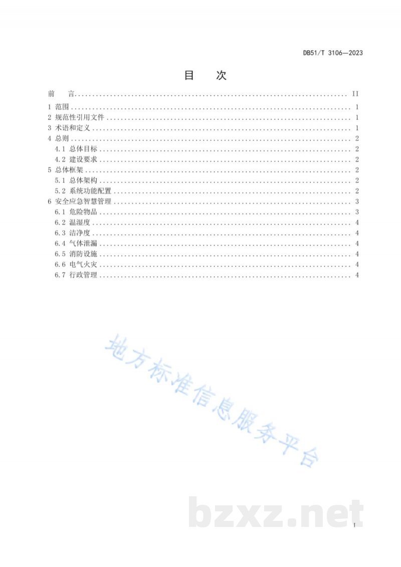 DB51/T 3106-2023化学实验室安全应急智慧系统建设指南