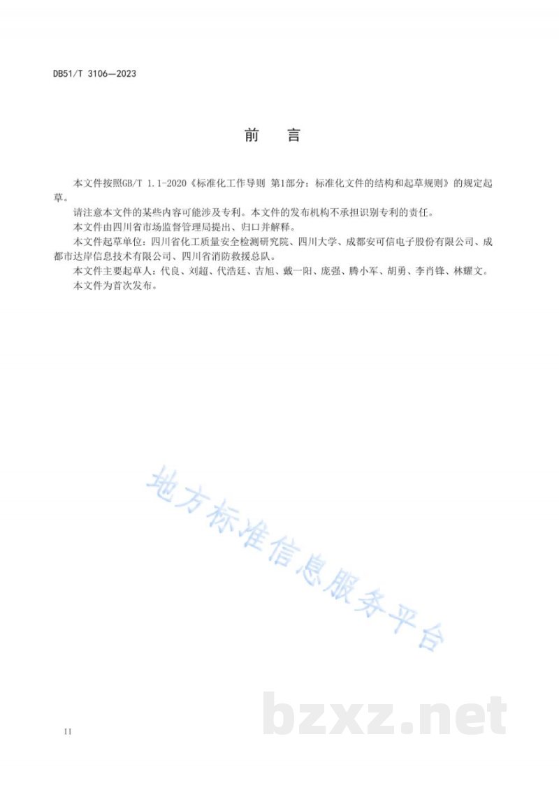 DB51/T 3106-2023化学实验室安全应急智慧系统建设指南