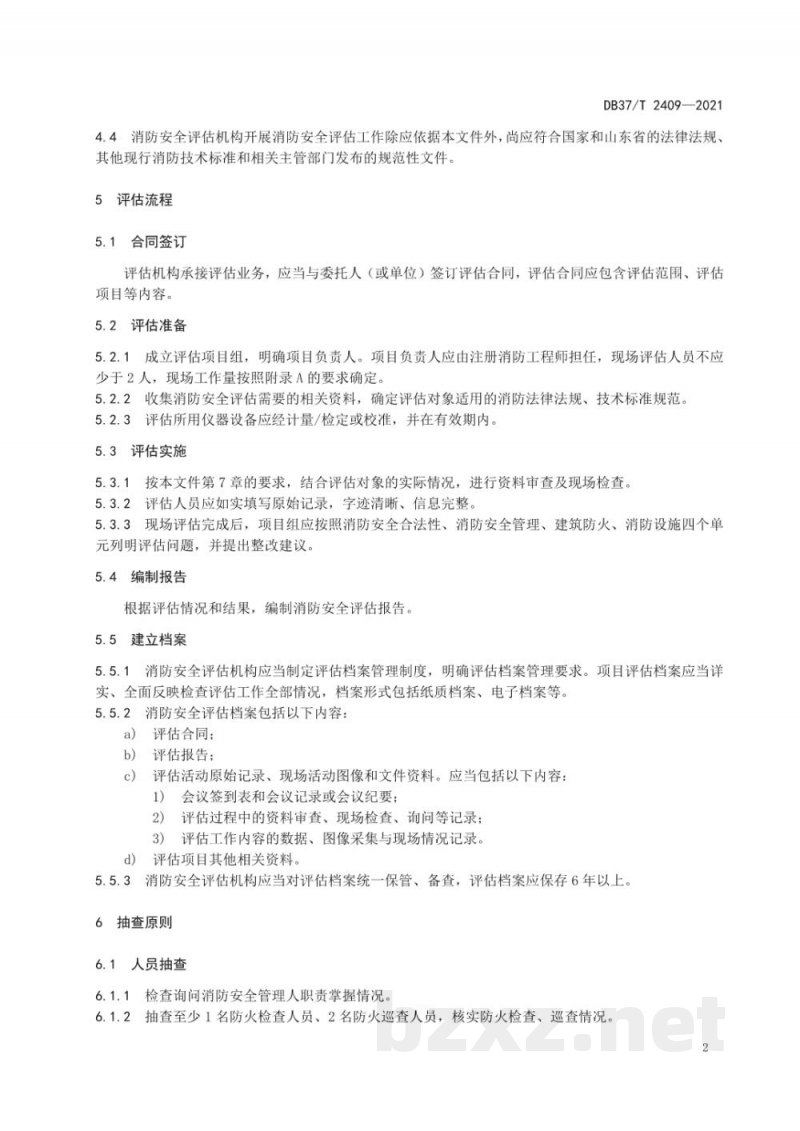 DB37/T 2409-2021单位消防安全评估规程