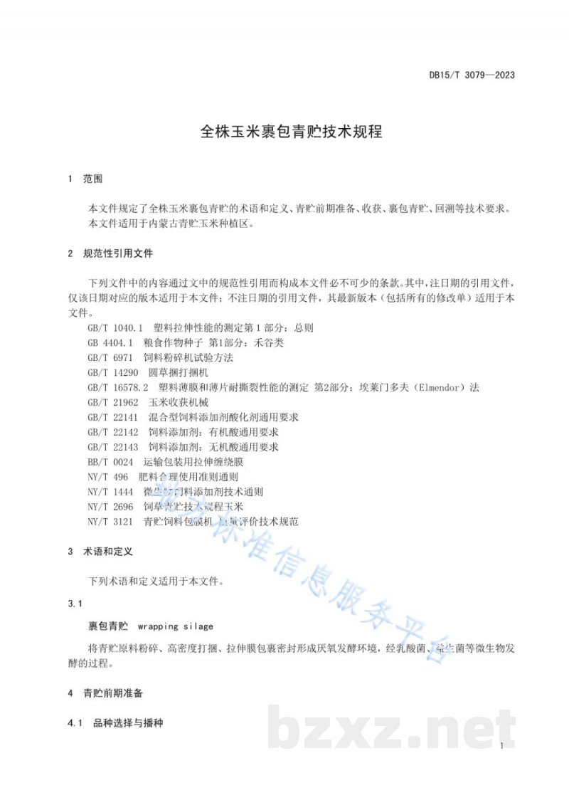 DB15/T 3079-2023全株玉米裹包青贮技术规程