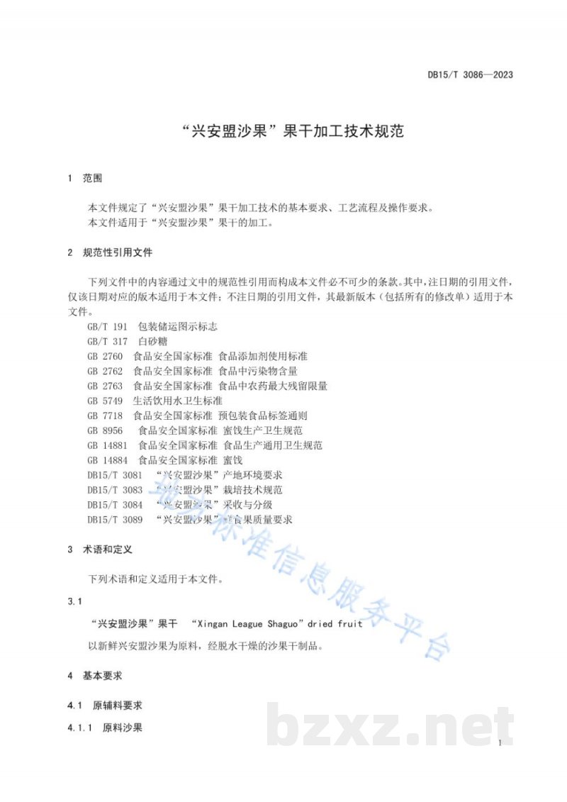 DB15/T 3086-2023“兴安盟沙果”果干加工技术规范