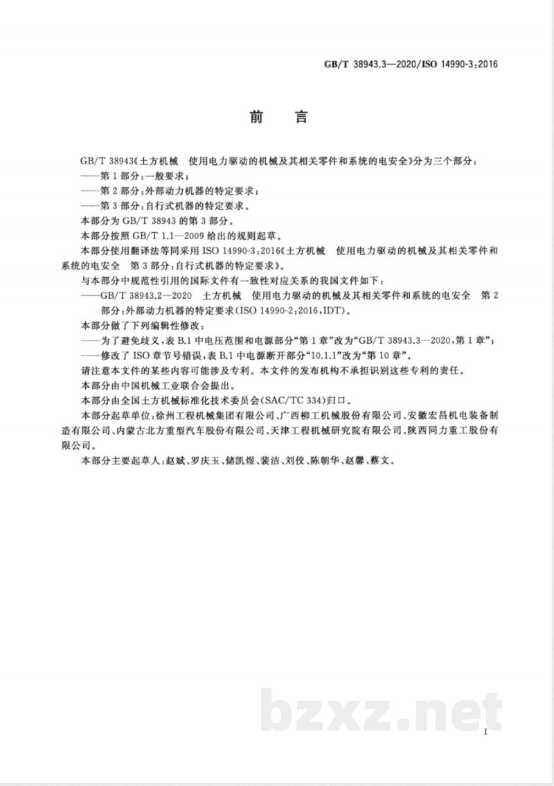 GB/T 38943.3-2020土方机械 使用电力驱动的机械及其相关零件和系统的电安全 第3部分：自行式机器的特定要求 
