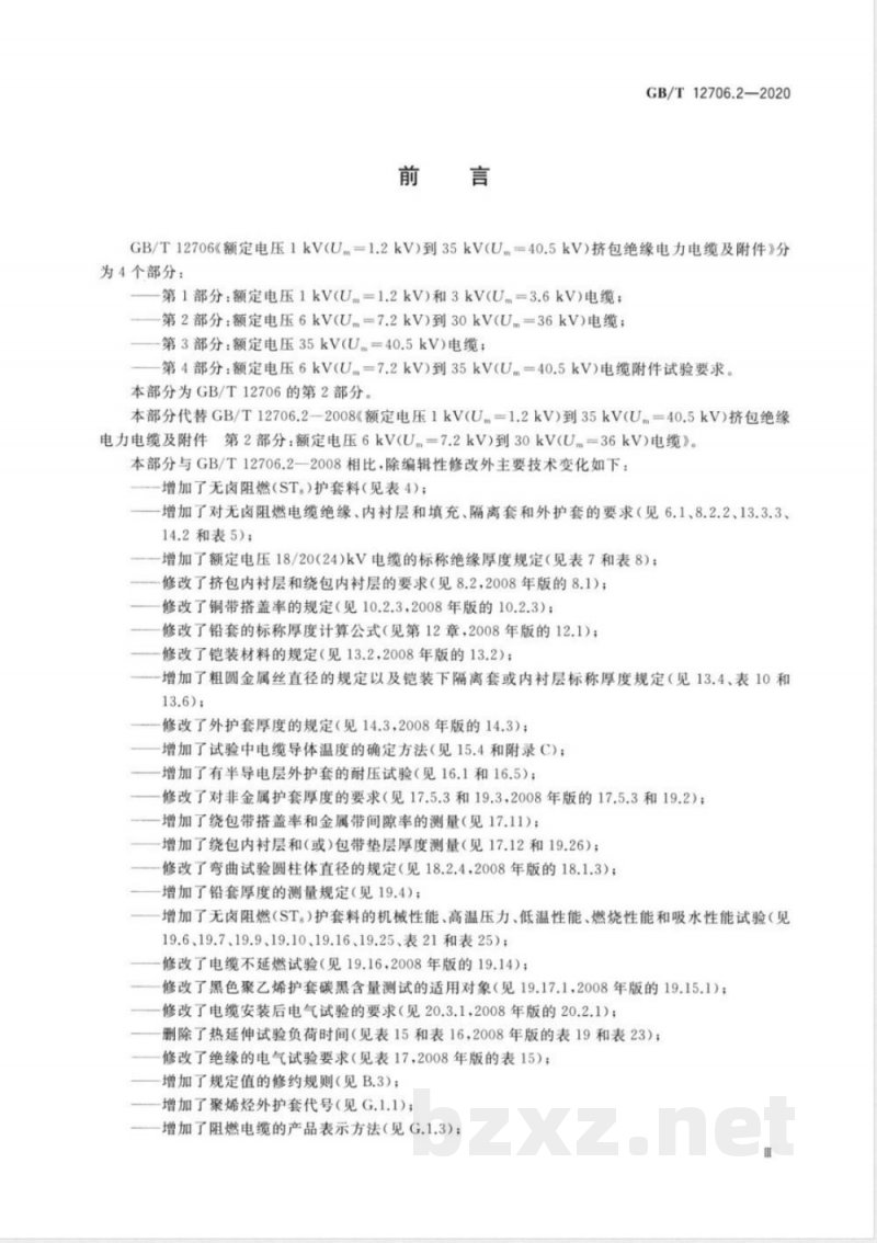 GB/T 12706.2-2020额定电压1 kV(Um=1.2 kV)到35 kV(Um=40.5 kV)挤包绝缘电力电缆及附件 第2部分：额定电压6 kV(Um=7.2kV)到30 kV(Um=36 kV)电缆 