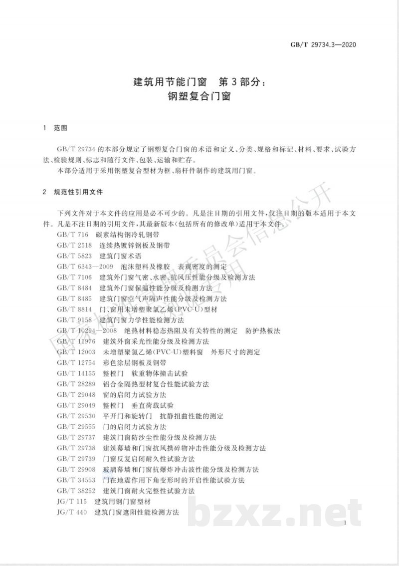 GB/T 29734.3-2020建筑用节能门窗 第3部分:钢塑复合门窗 
