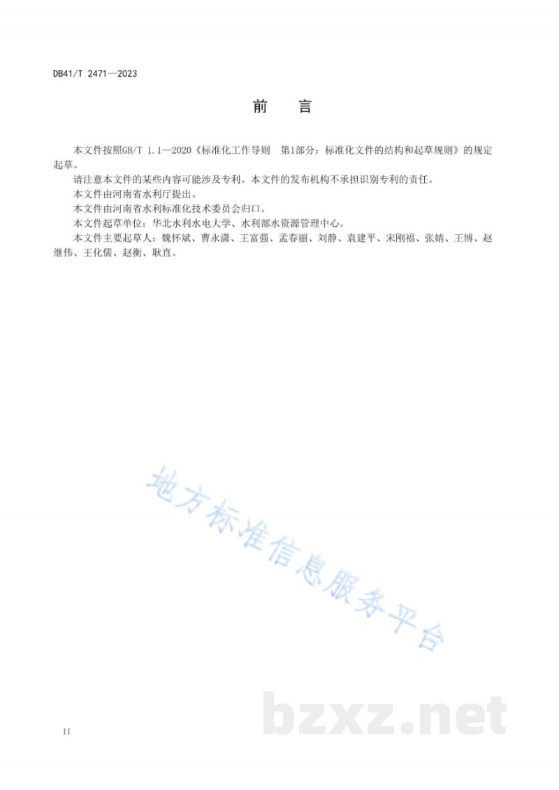 DB41/T 2471-2023应急与备用水源管理技术规范
