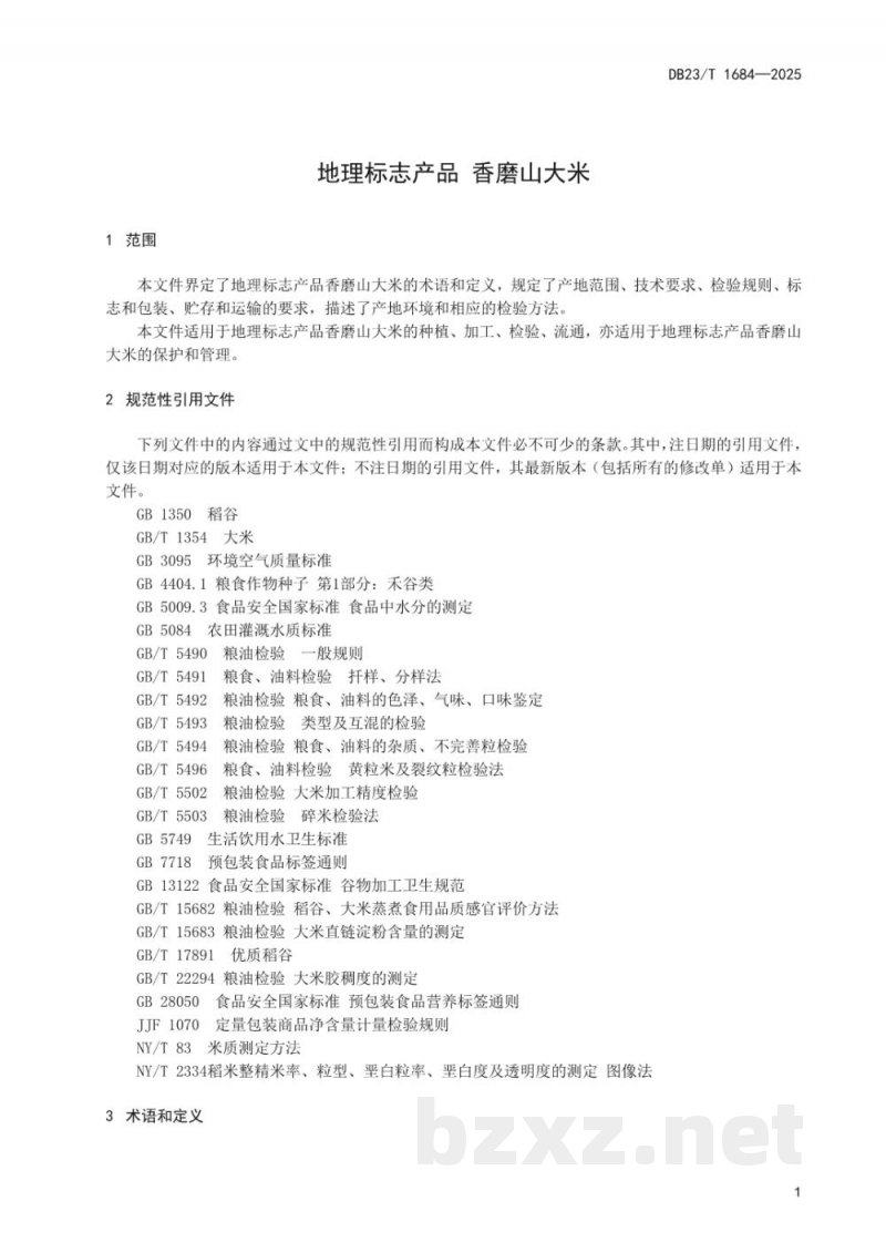 DB23/T 1684-2025地理标志产品 香磨山大米