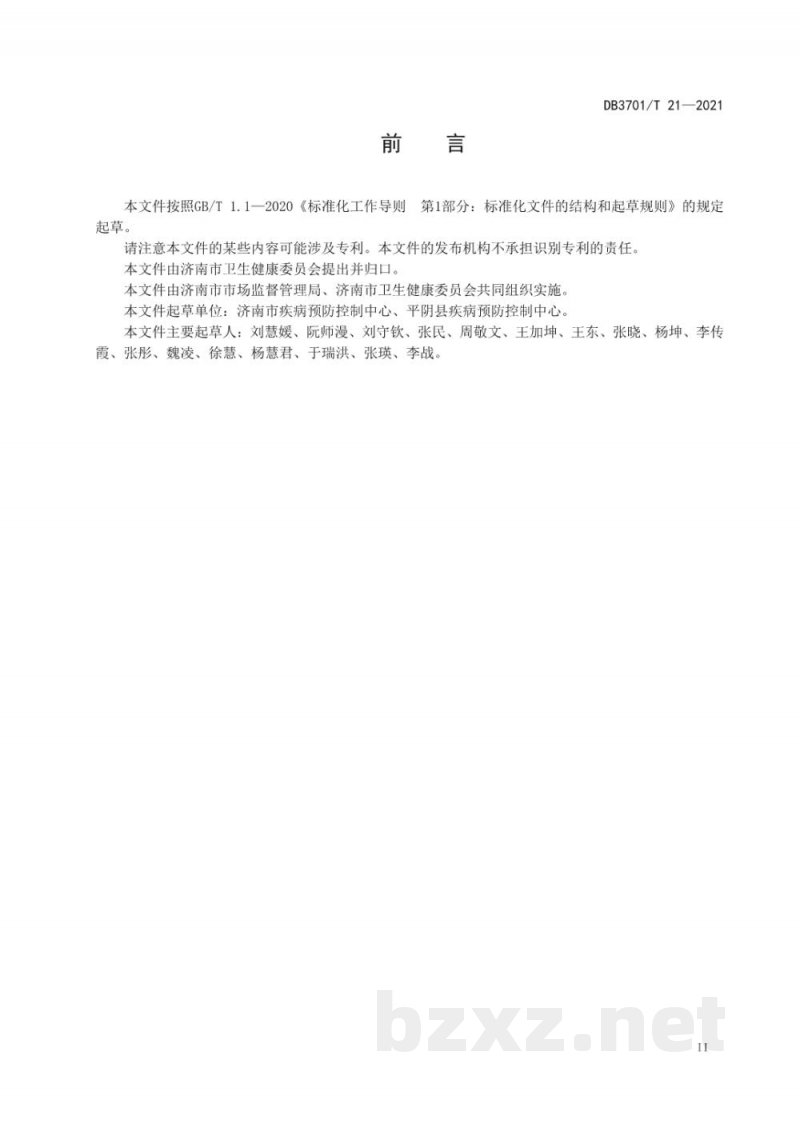 DB3701/T 21-2021进口冷链食品集中监管专仓消毒隔离规范