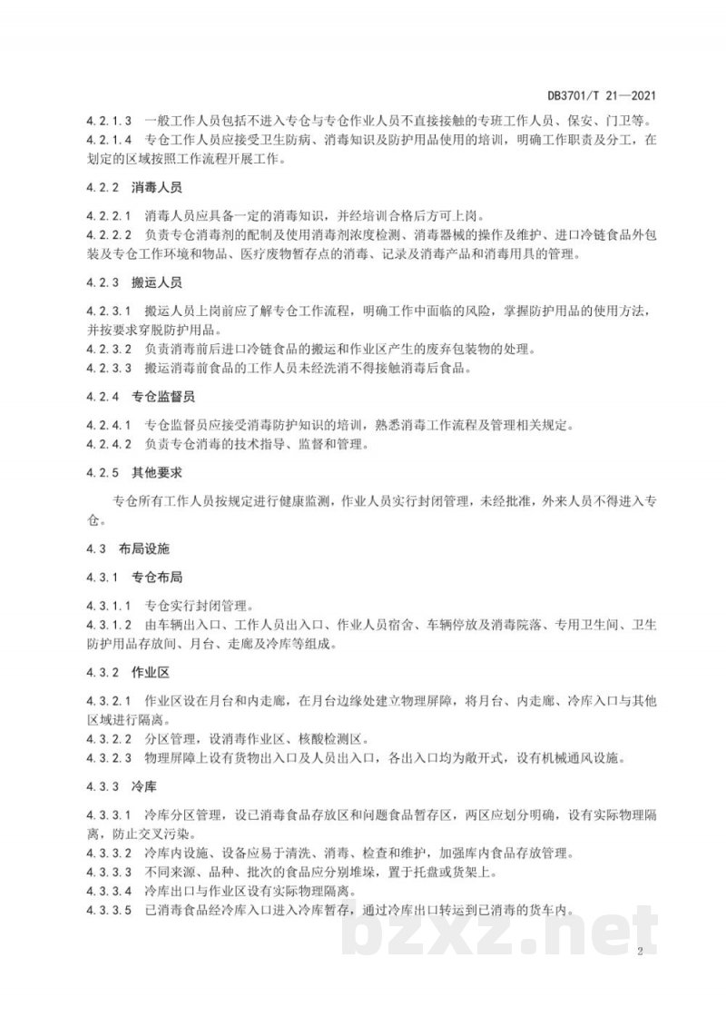 DB3701/T 21-2021进口冷链食品集中监管专仓消毒隔离规范