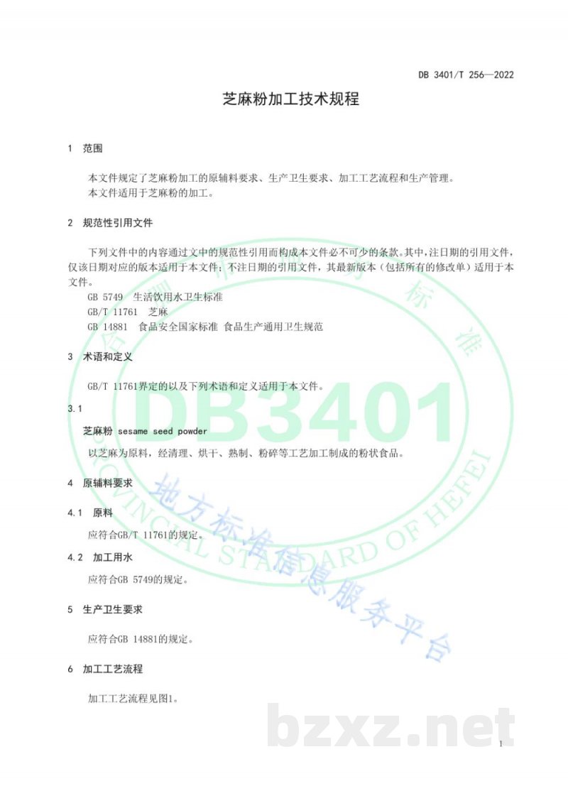 DB3401/T 256-2022芝麻粉加工技术规程