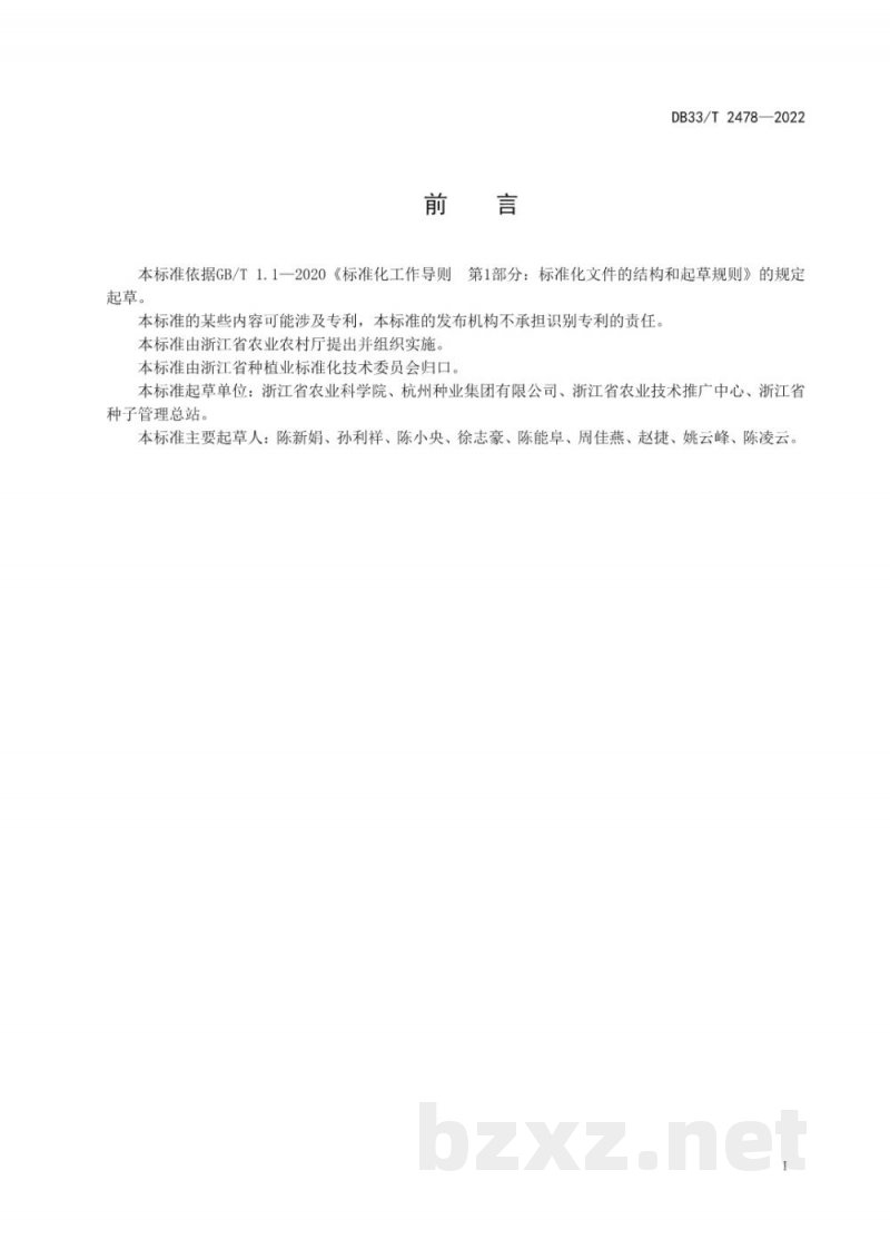 DB33/T 2478-2022节瓜绿色生产技术规程