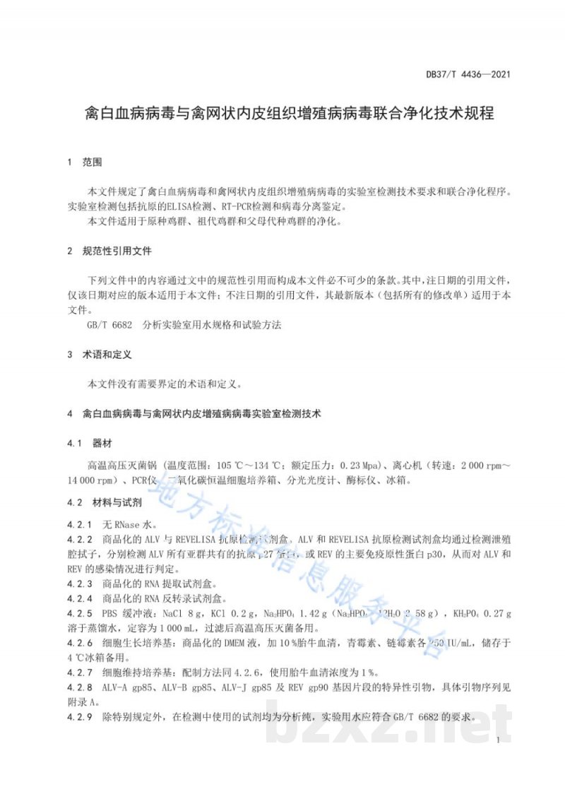 DB37/T 4436-2021禽白血病病毒与禽网状内皮组织增殖病病毒联合净化技术规程