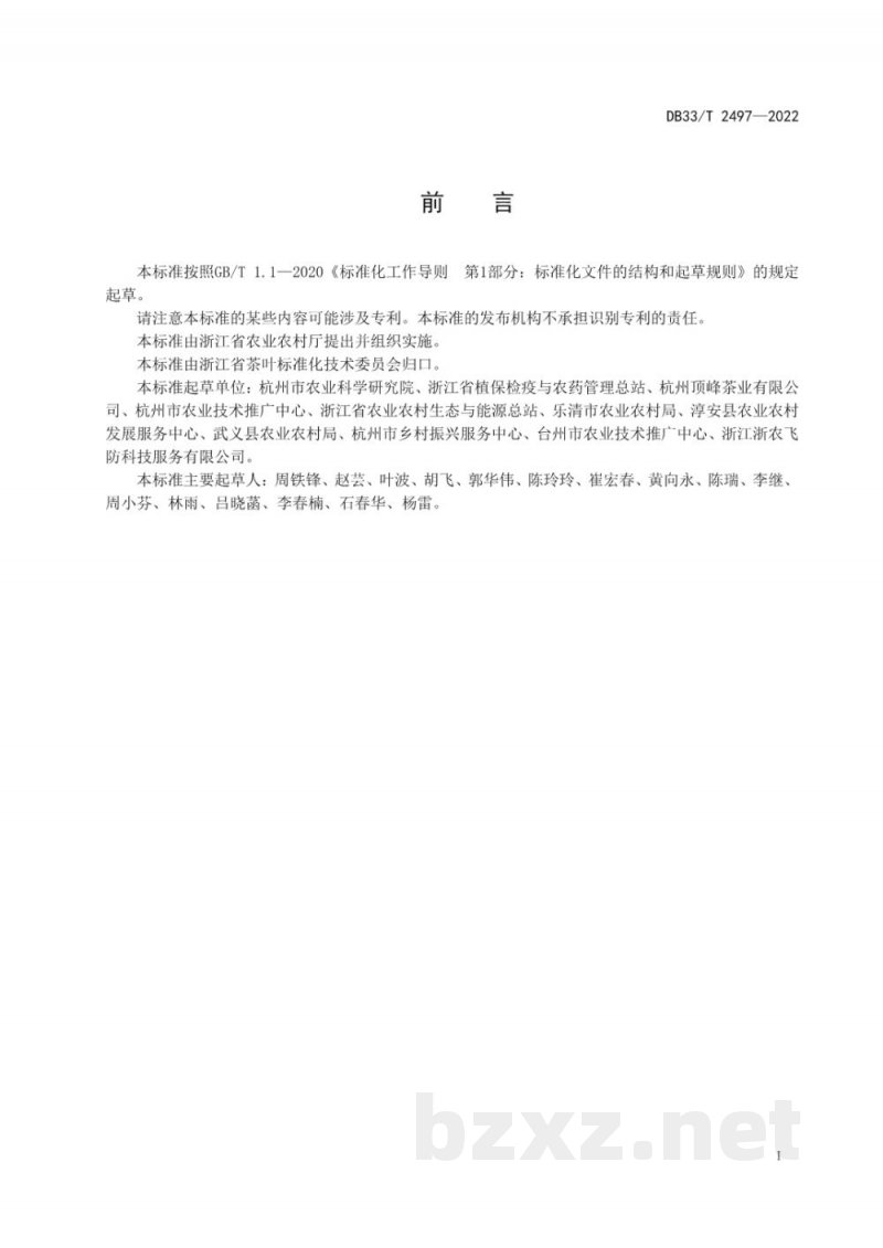 DB33/T 2497-2022茶树病虫害统防统治技术规范