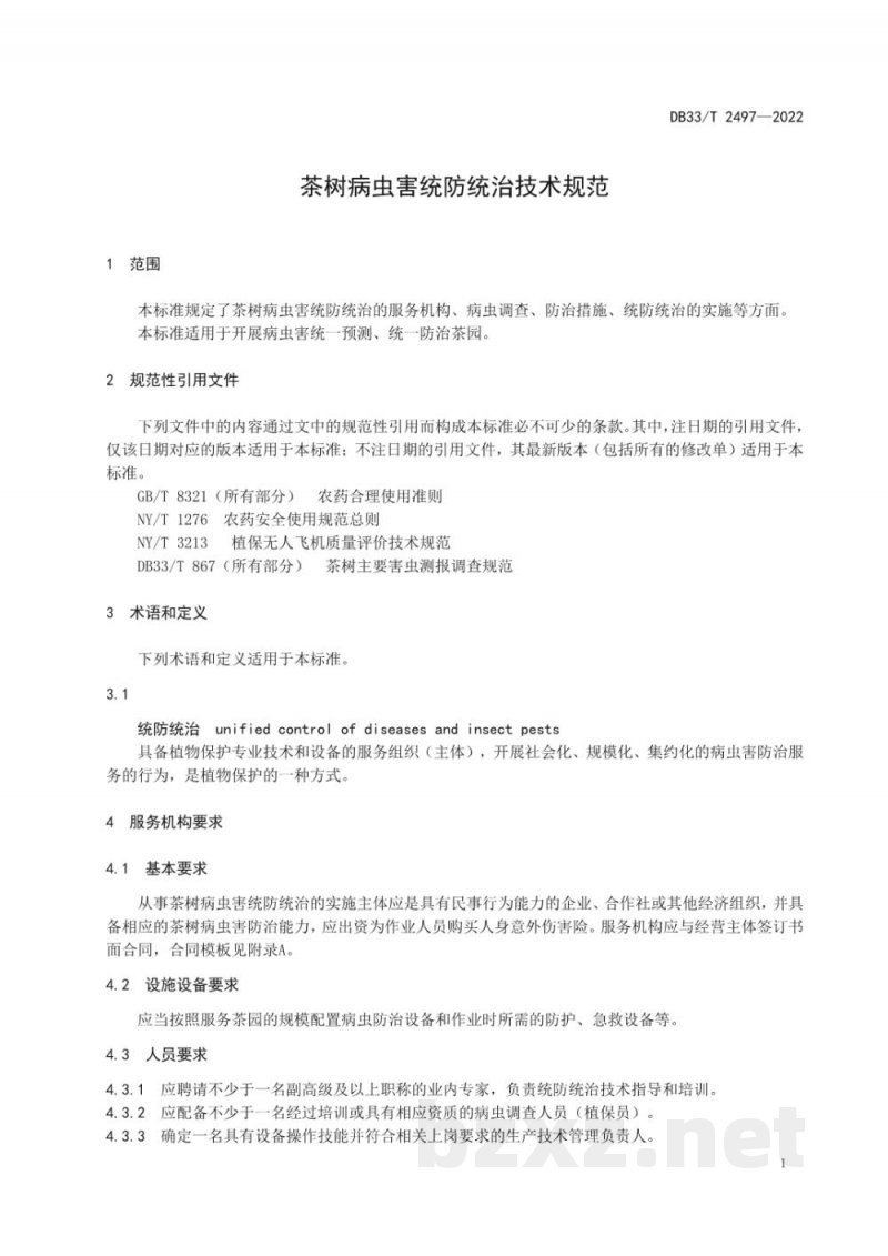 DB33/T 2497-2022茶树病虫害统防统治技术规范