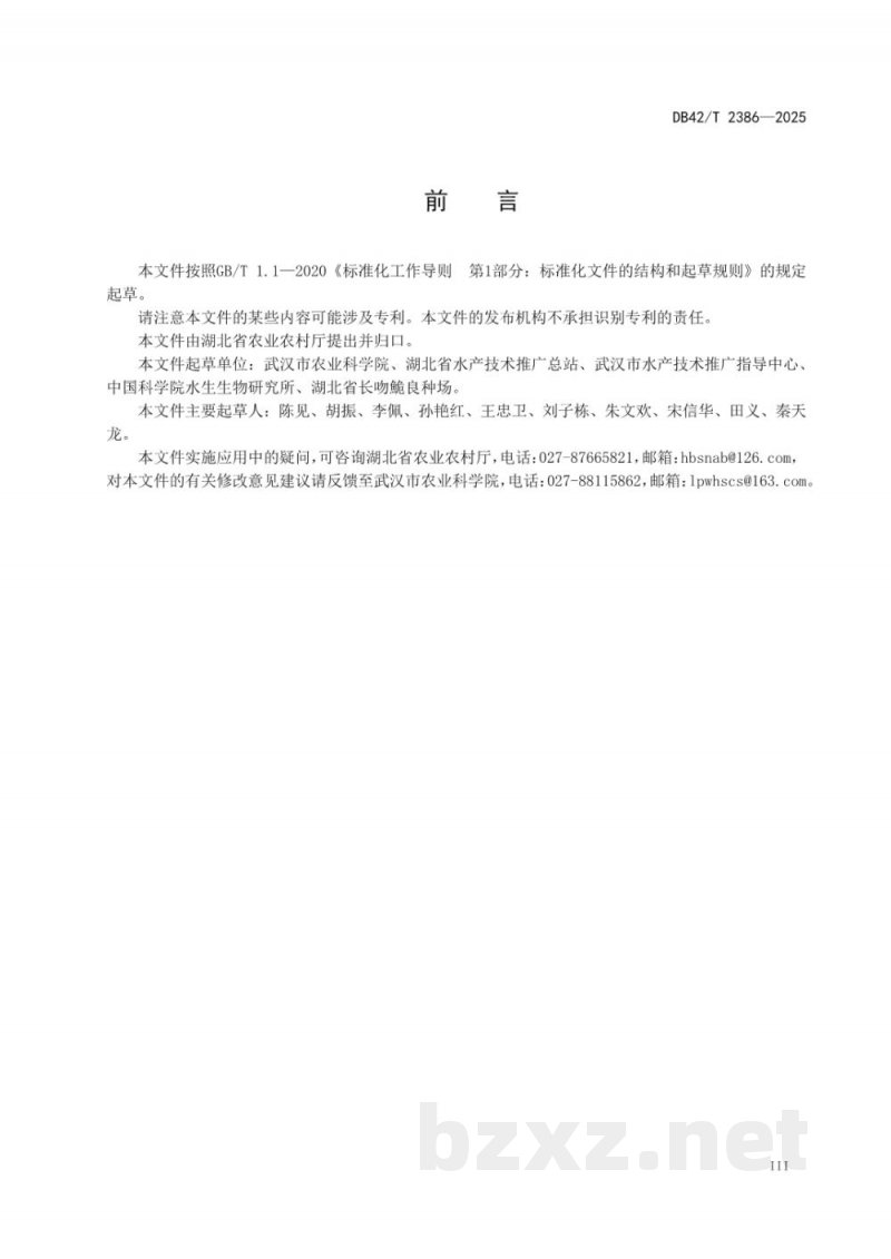 DB42/T 2386-2025长吻鮠人工繁殖及苗种培育技术规范