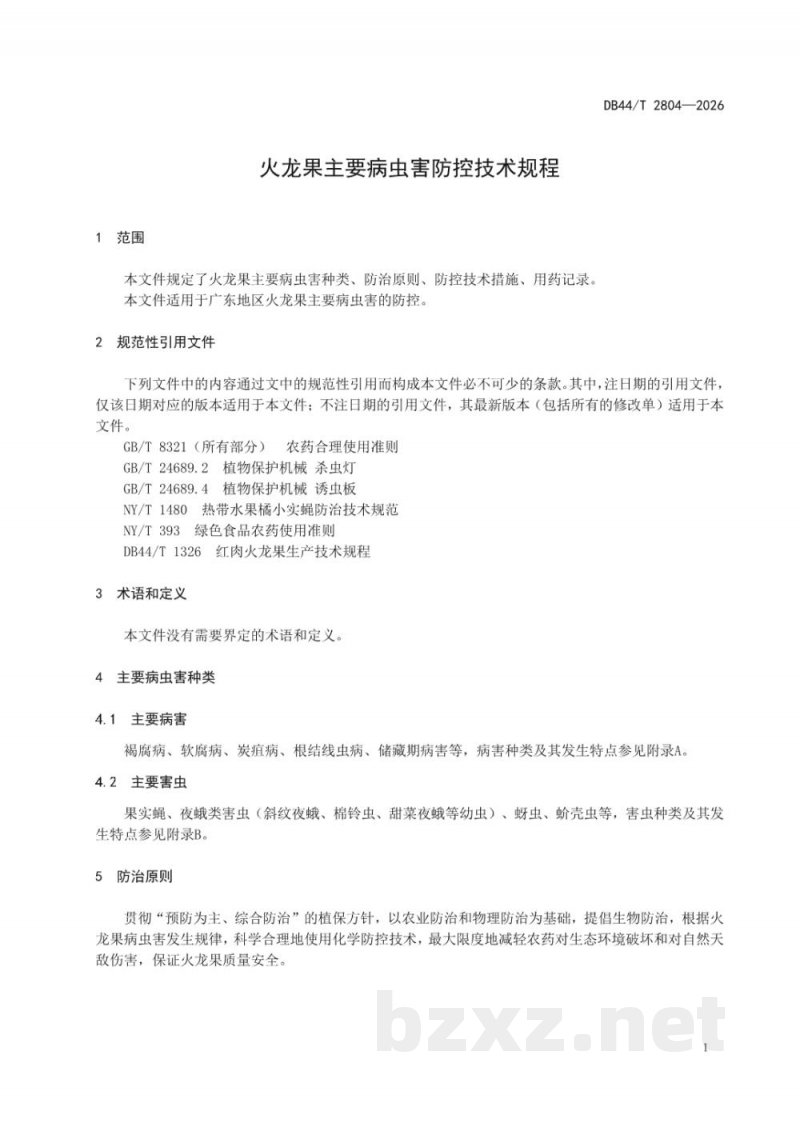DB44/T 2804-2026火龙果主要病虫害防控技术规程