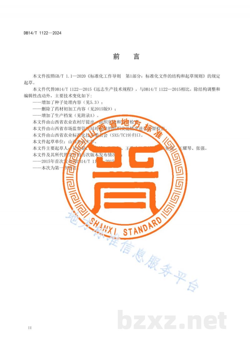 DB14/T 1122-2024远志生产技术规程