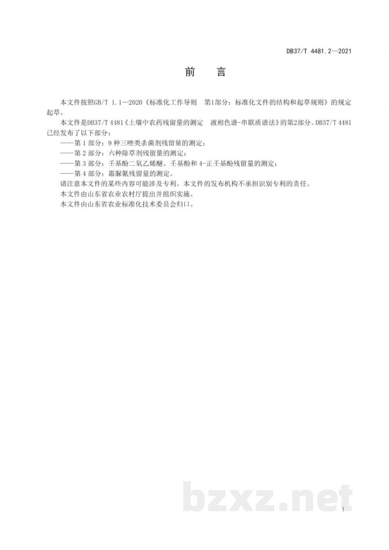 DB37/T 4481.2-2021土壤中农药残留量的测定 液相色谱-串联质谱法 第2部分：六种除草剂残留量的测定
