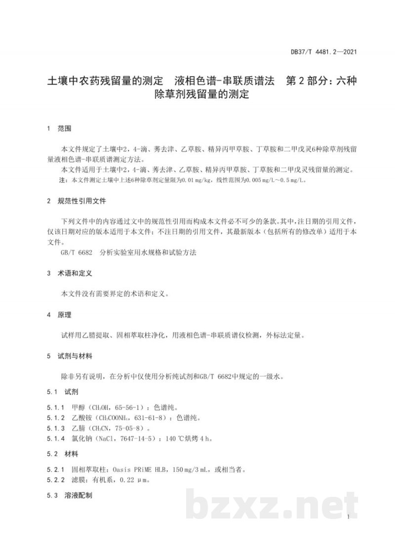 DB37/T 4481.2-2021土壤中农药残留量的测定 液相色谱-串联质谱法 第2部分：六种除草剂残留量的测定
