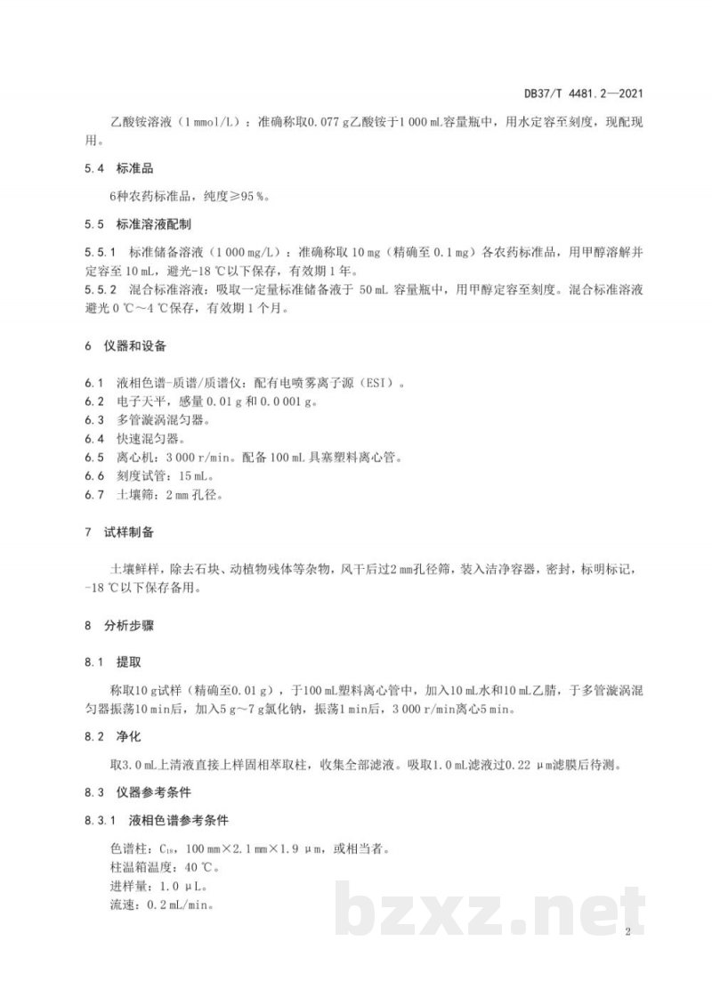 DB37/T 4481.2-2021土壤中农药残留量的测定 液相色谱-串联质谱法 第2部分：六种除草剂残留量的测定