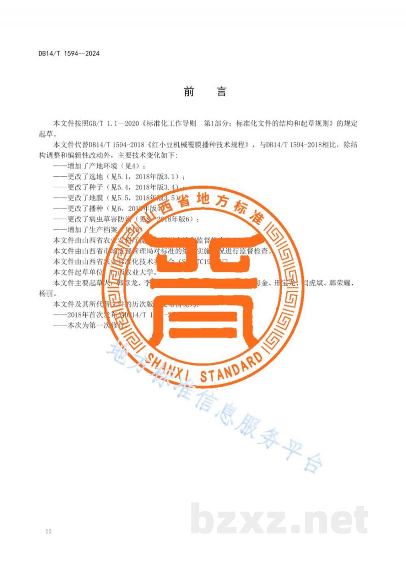 DB14/T 1594-2024红小豆机械覆膜播种技术规程
