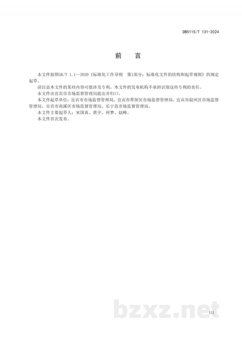 DB5115/T 131-2024冷链食品追溯平台建设规范
