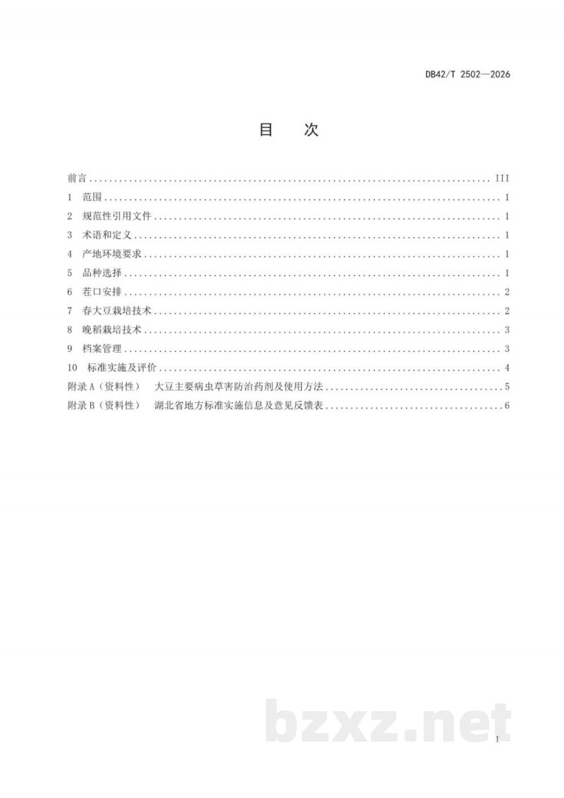 DB42/T 2502-2026春大豆-晚稻轮作技术规程