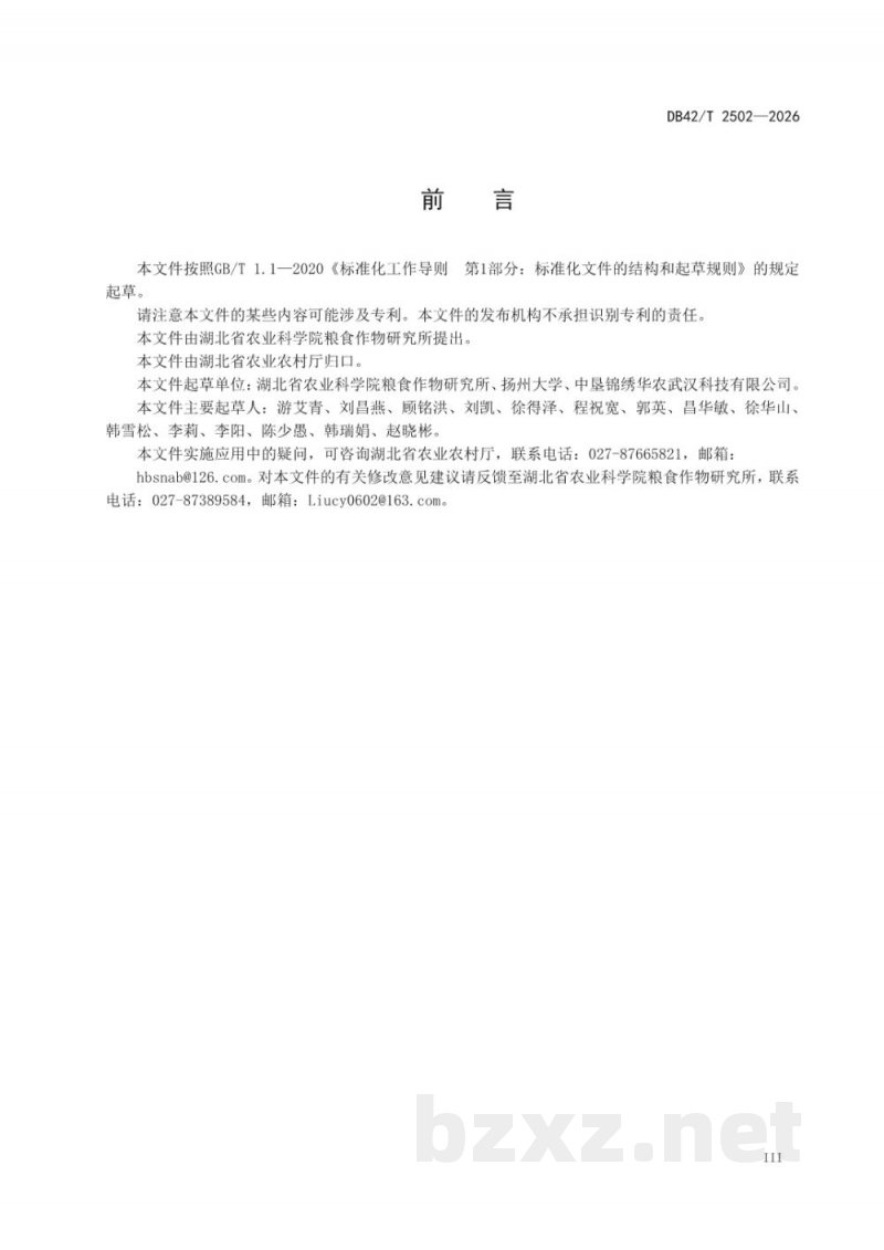DB42/T 2502-2026春大豆-晚稻轮作技术规程