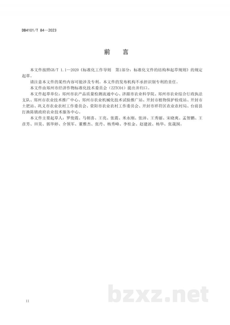 DB4101/T 84-2023大葱生产良好农业规范