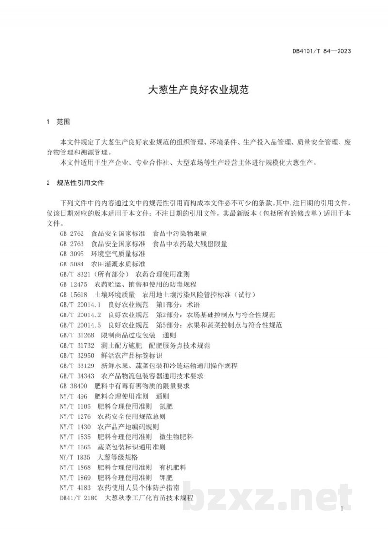 DB4101/T 84-2023大葱生产良好农业规范