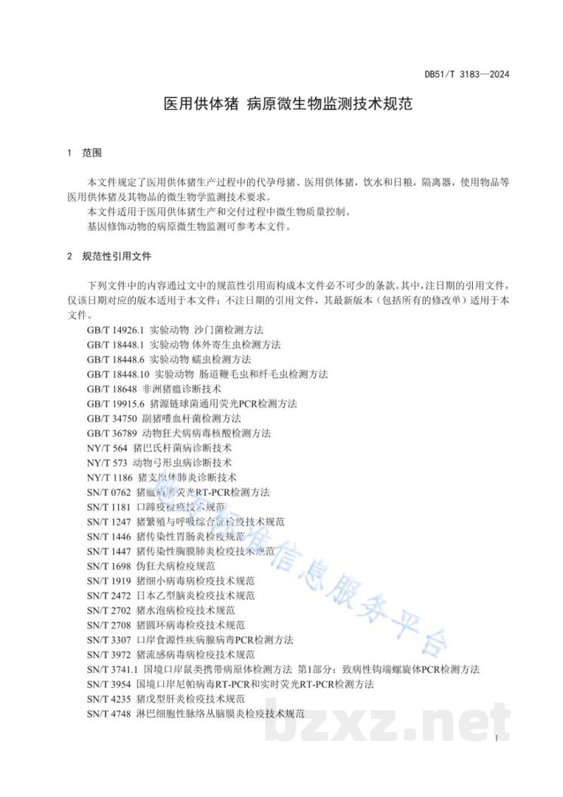 DB51/T 3183-2024医用供体猪 病原微生物监测技术规范