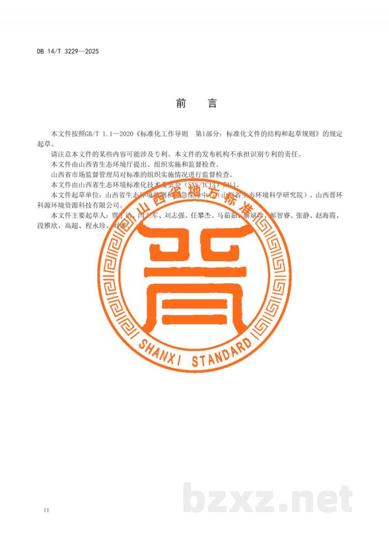 DB14/T 3229-2025液氨贮存使用单位环境风险防控技术规范
