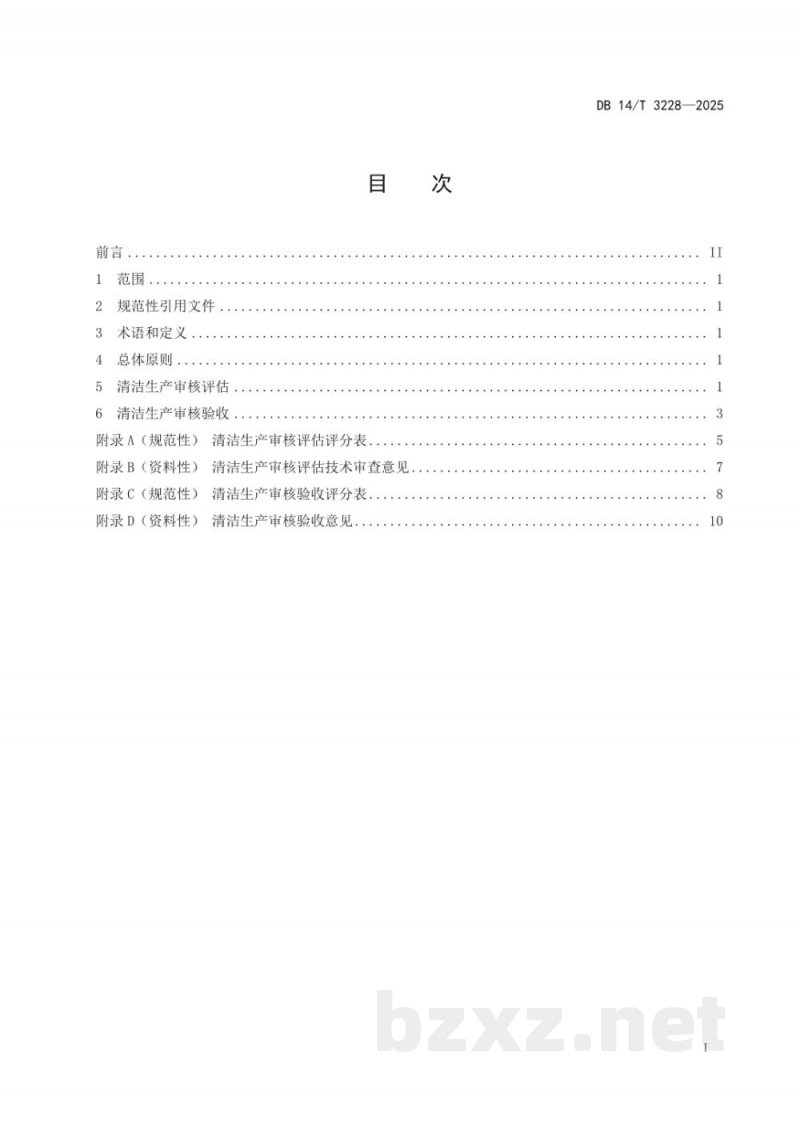 DB14/T 3226-2025规划环境影响跟踪评价技术指南 产业园区