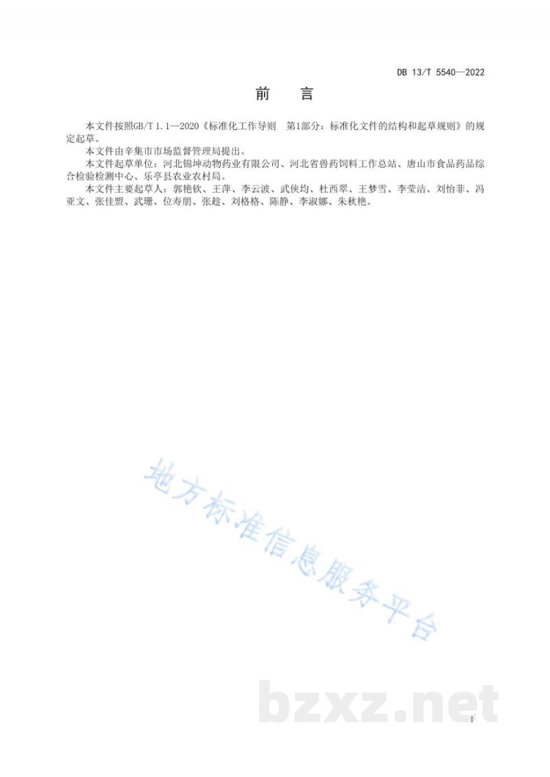 DB13/T 5540-2022麻杏石甘口服液提取操作规程
