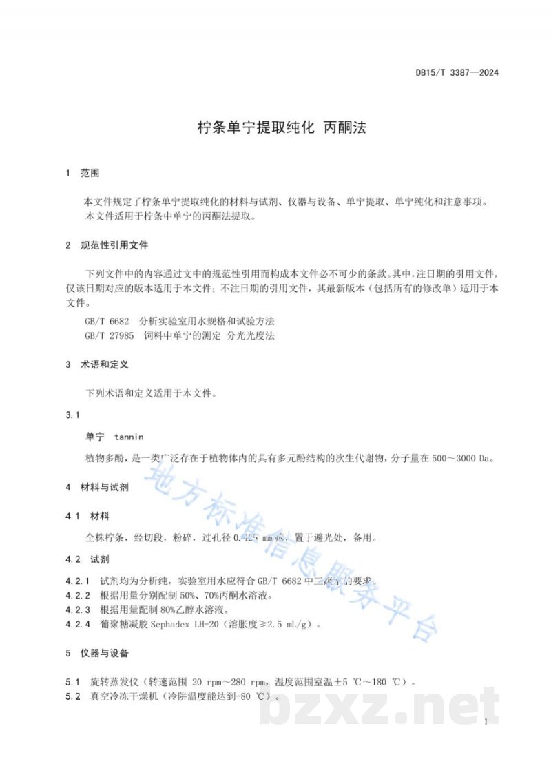 DB15/T 3387-2024柠条单宁提取纯化 丙酮法