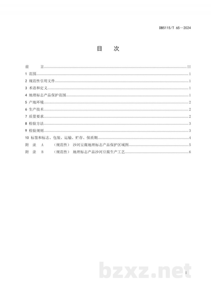 DB5115/T 65-2024地理标志产品质量要求 沙河豆腐