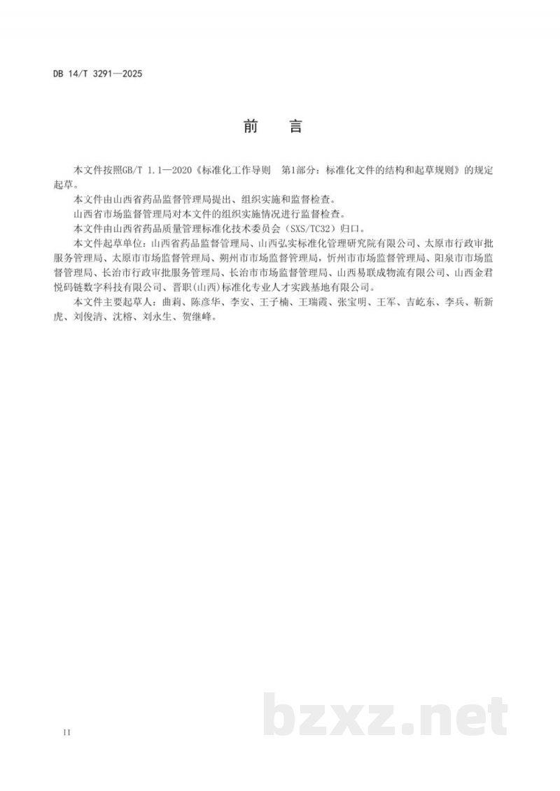 DB14/T 3291-2025医疗器械经营质量管理基本要求