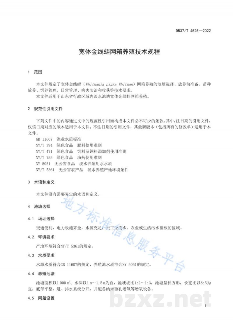 DB37/T 4525-2022宽体金线蛭网箱养殖技术规程