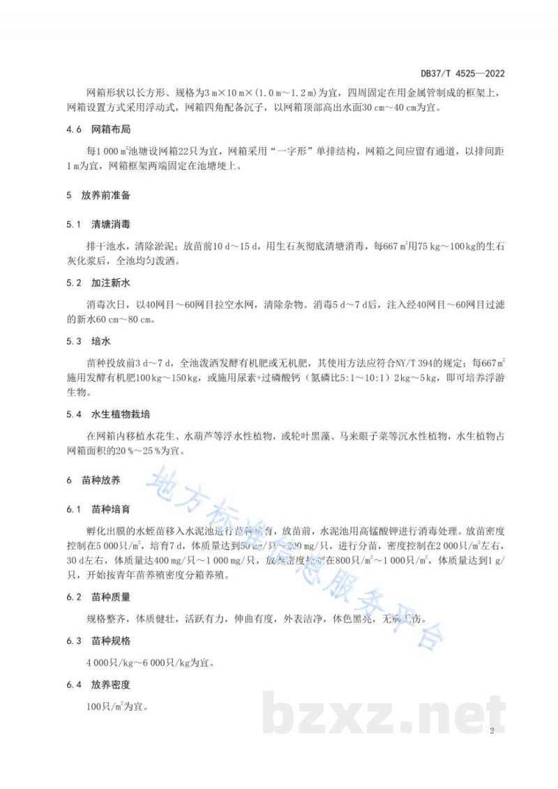 DB37/T 4525-2022宽体金线蛭网箱养殖技术规程