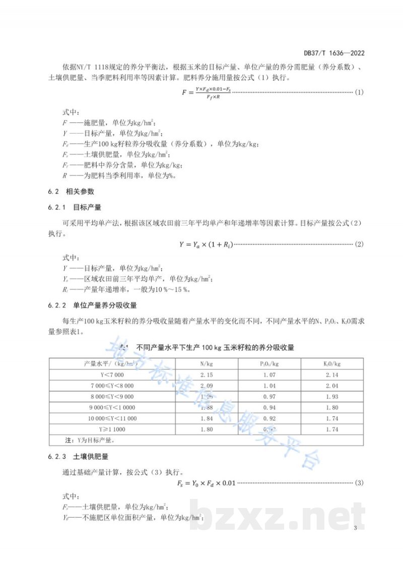 DB37/T 1636-2022夏玉米施肥技术规程