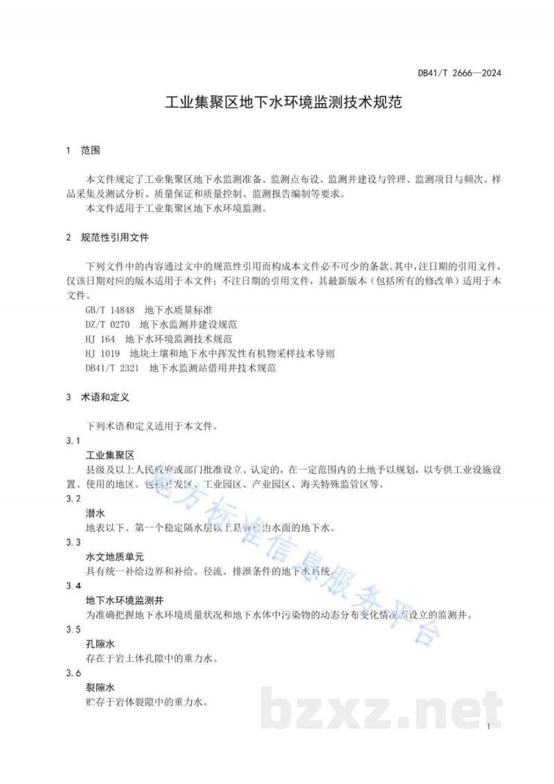 DB41/T 2666-2024工业集聚区地下水环境监测技术规范