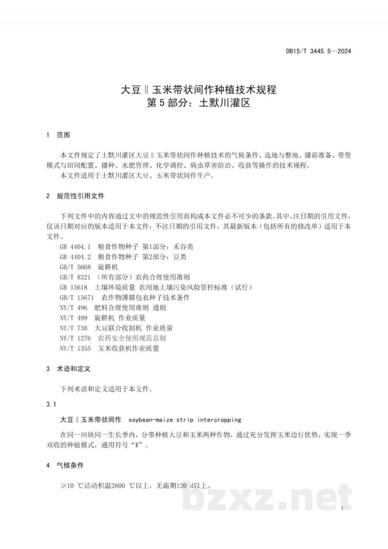DB15/T 3445.5-2024大豆‖玉米带状间作种植技术规程 第5部分：土默川灌区