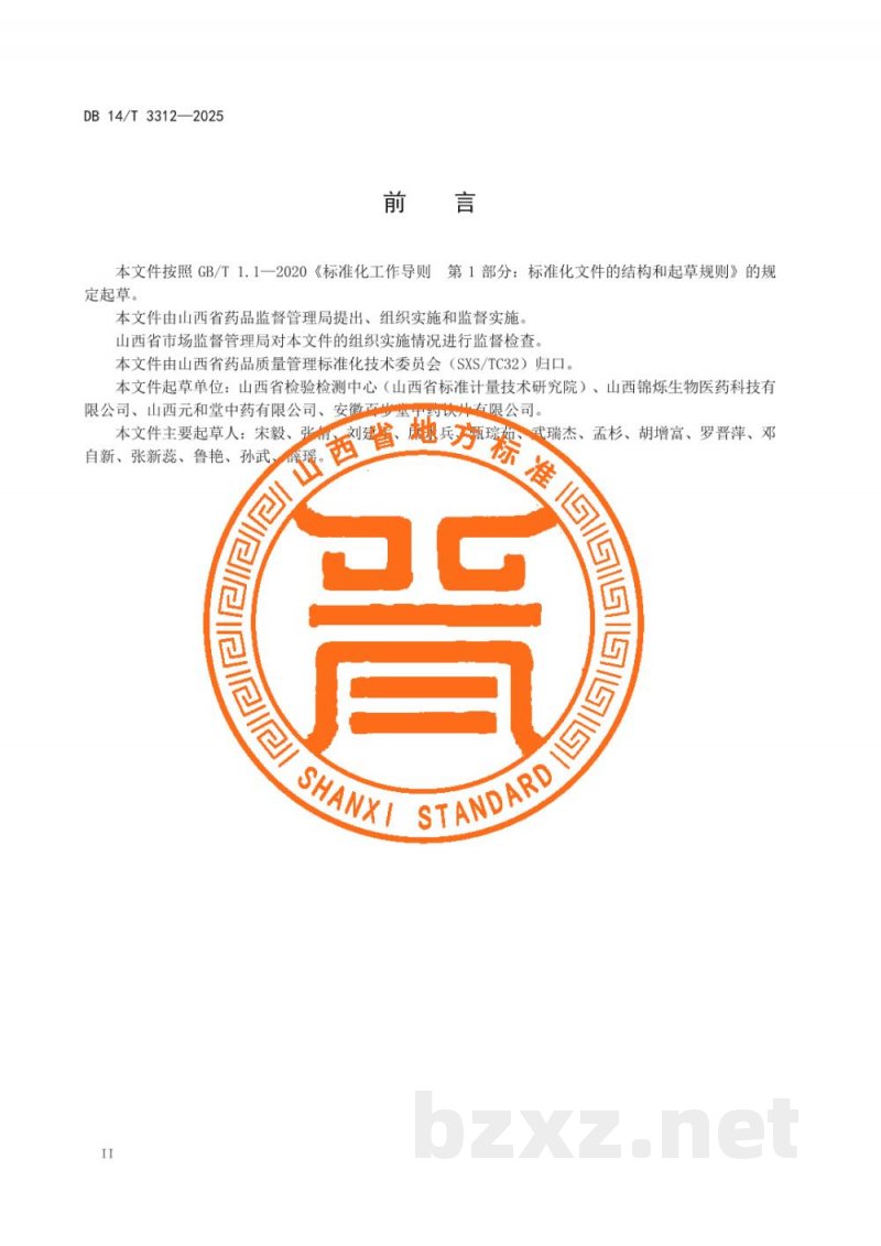 DB14/T 3312-2025中药材产地趁鲜切制技术规程 牡丹皮