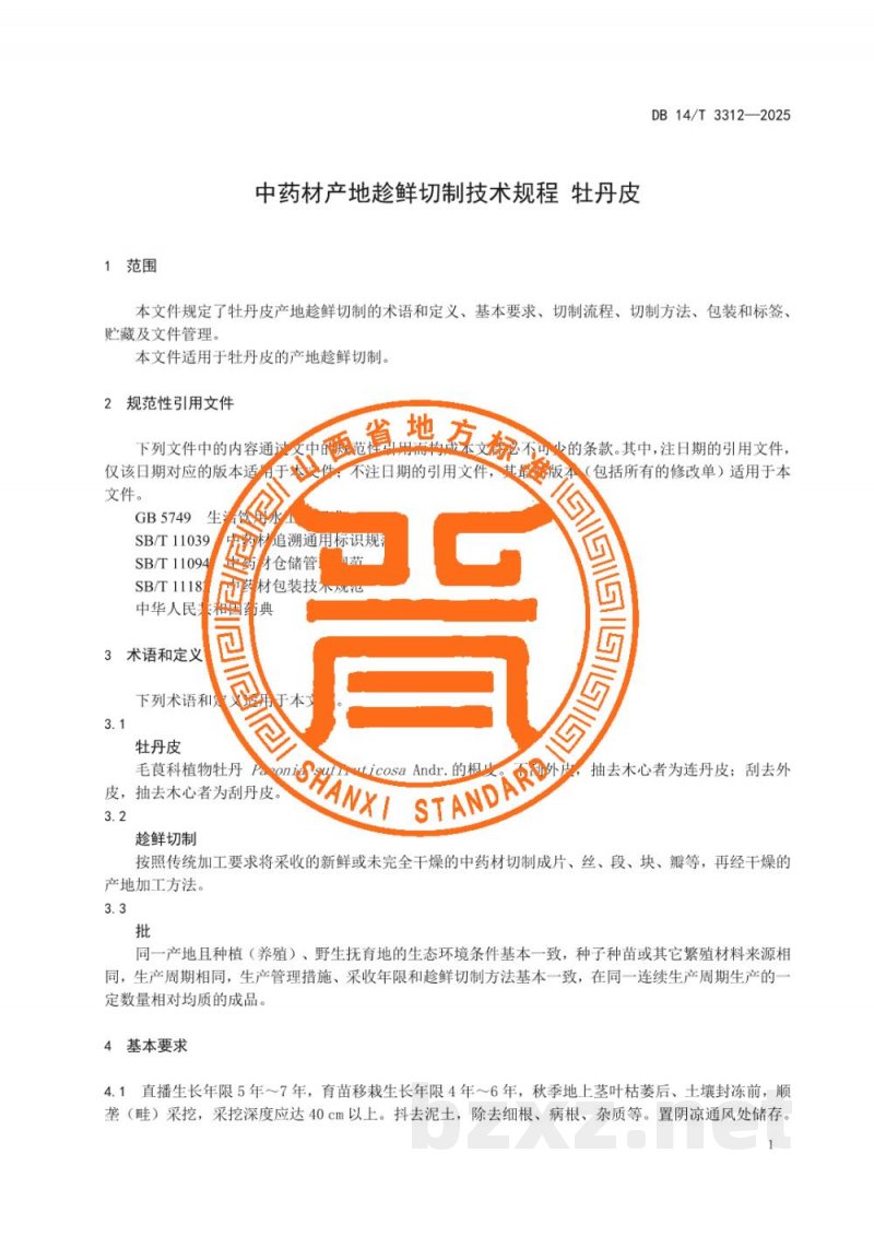 DB14/T 3312-2025中药材产地趁鲜切制技术规程 牡丹皮