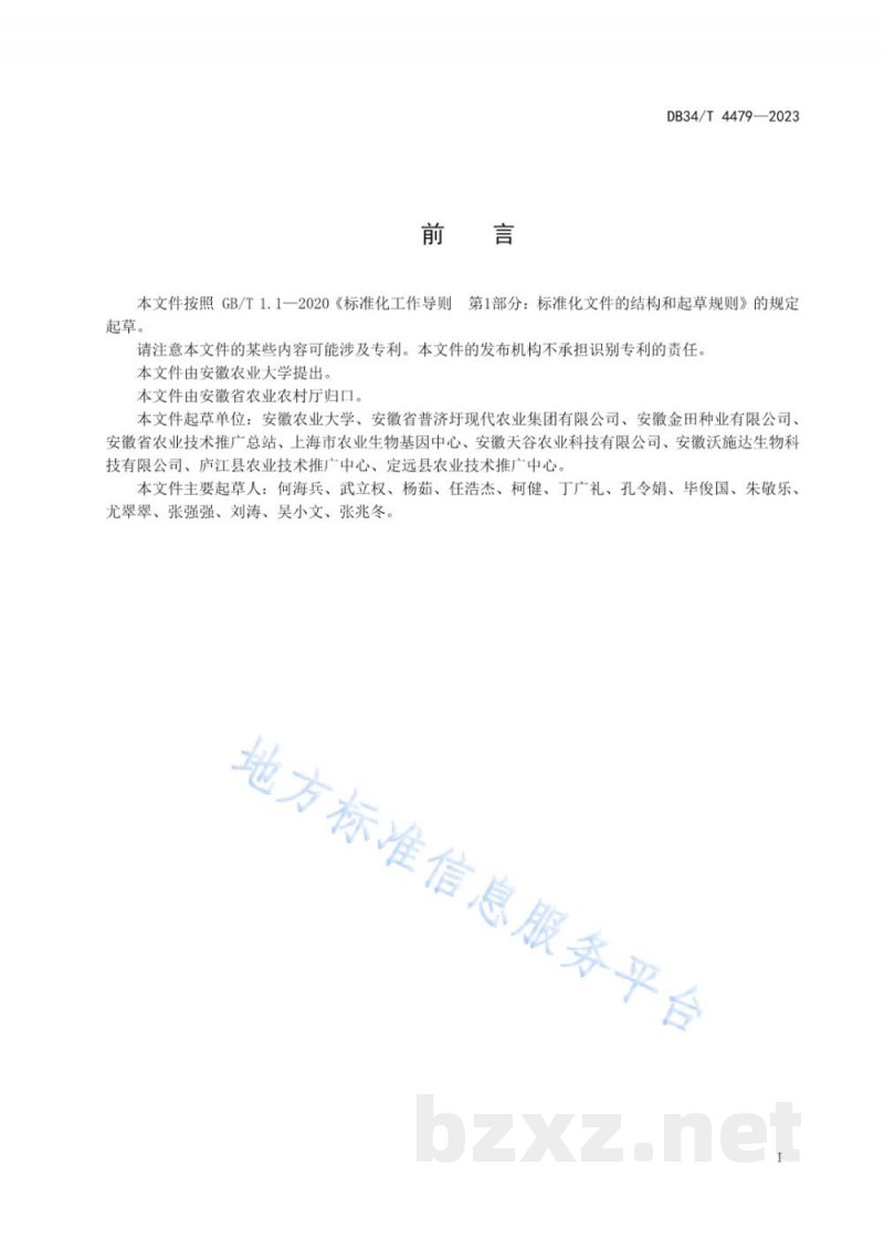 DB34/T 4479-2023江淮丘陵节水抗旱稻轻简栽培技术规程