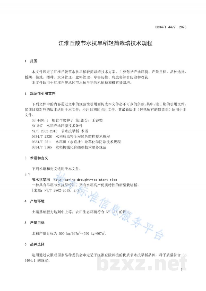 DB34/T 4479-2023江淮丘陵节水抗旱稻轻简栽培技术规程