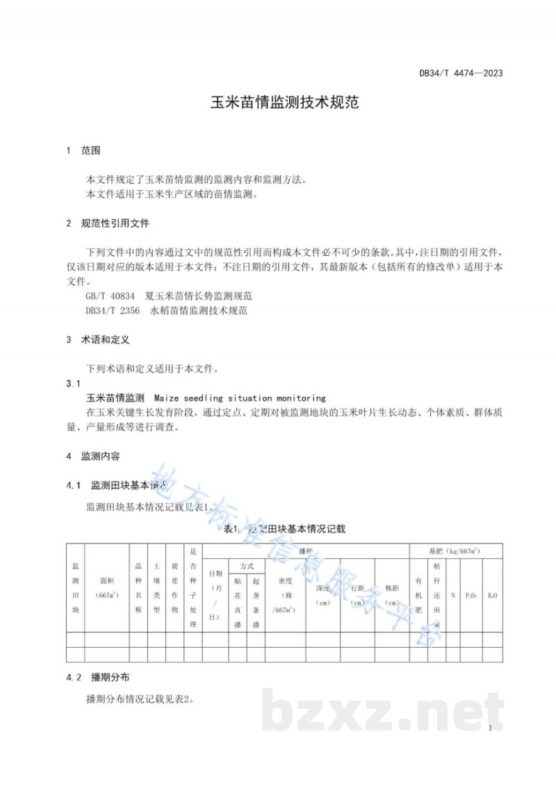 DB34/T 4474-2023玉米苗情监测技术规范